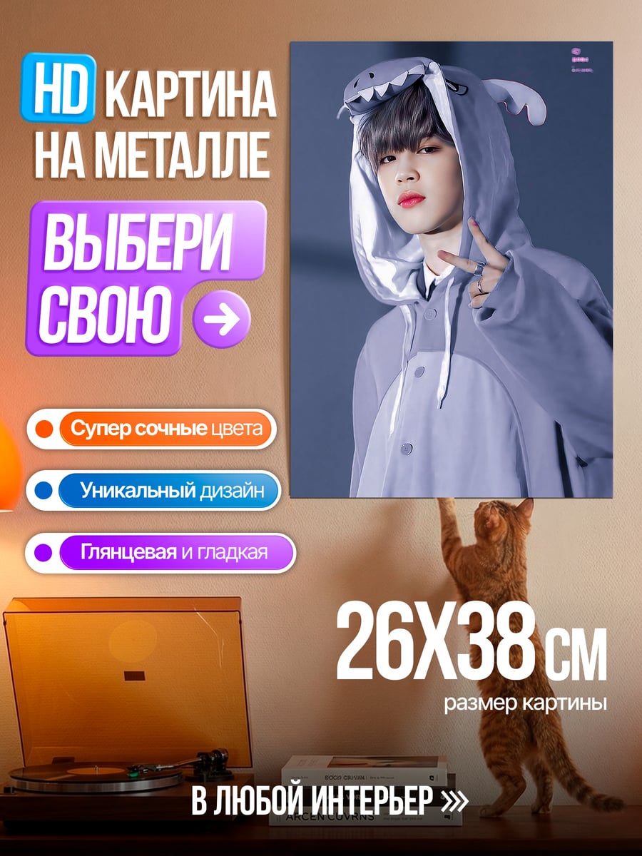 Картина на металле Парень в костюме акулы