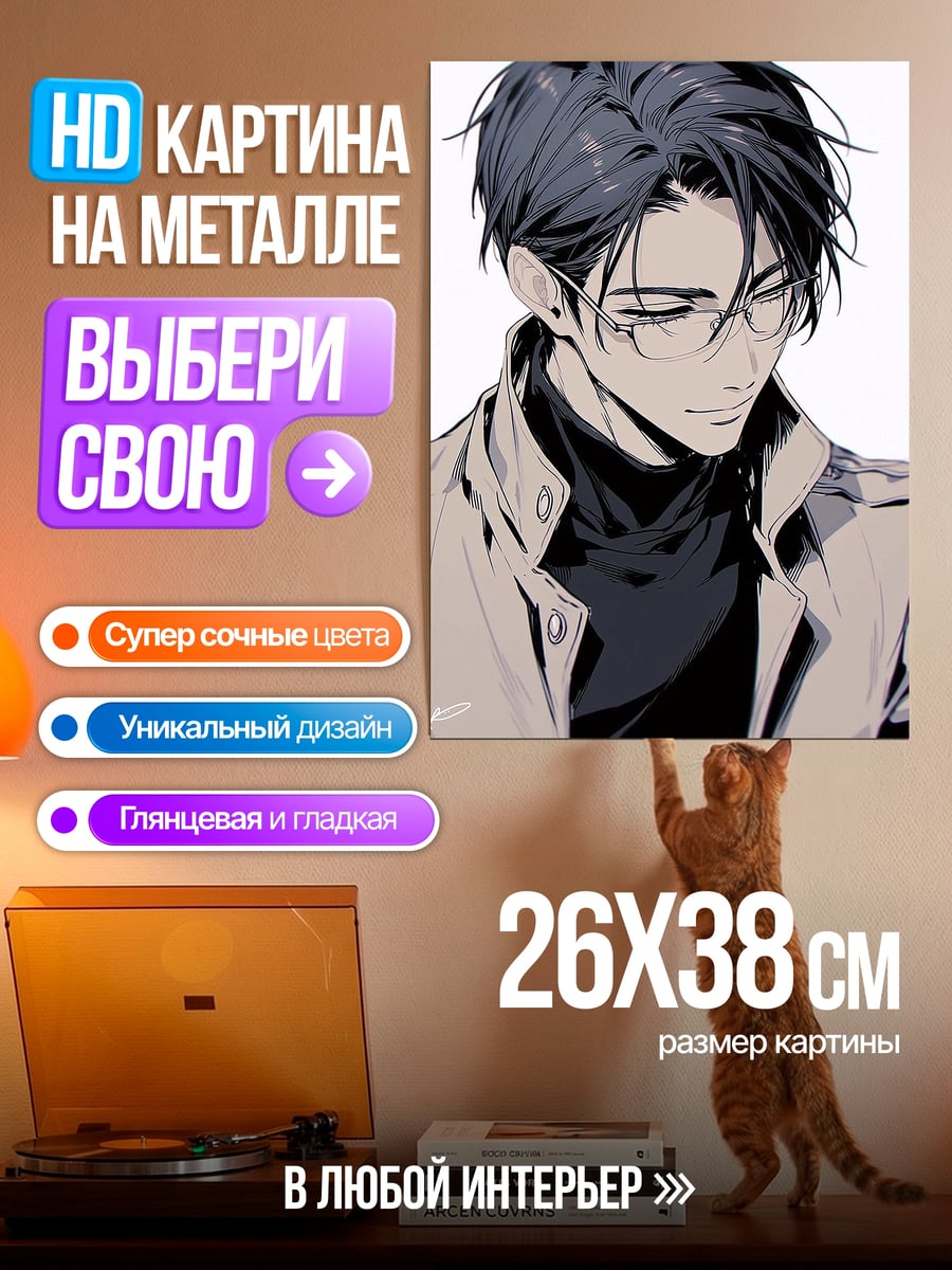 Картина на металле Аниме парень в очках