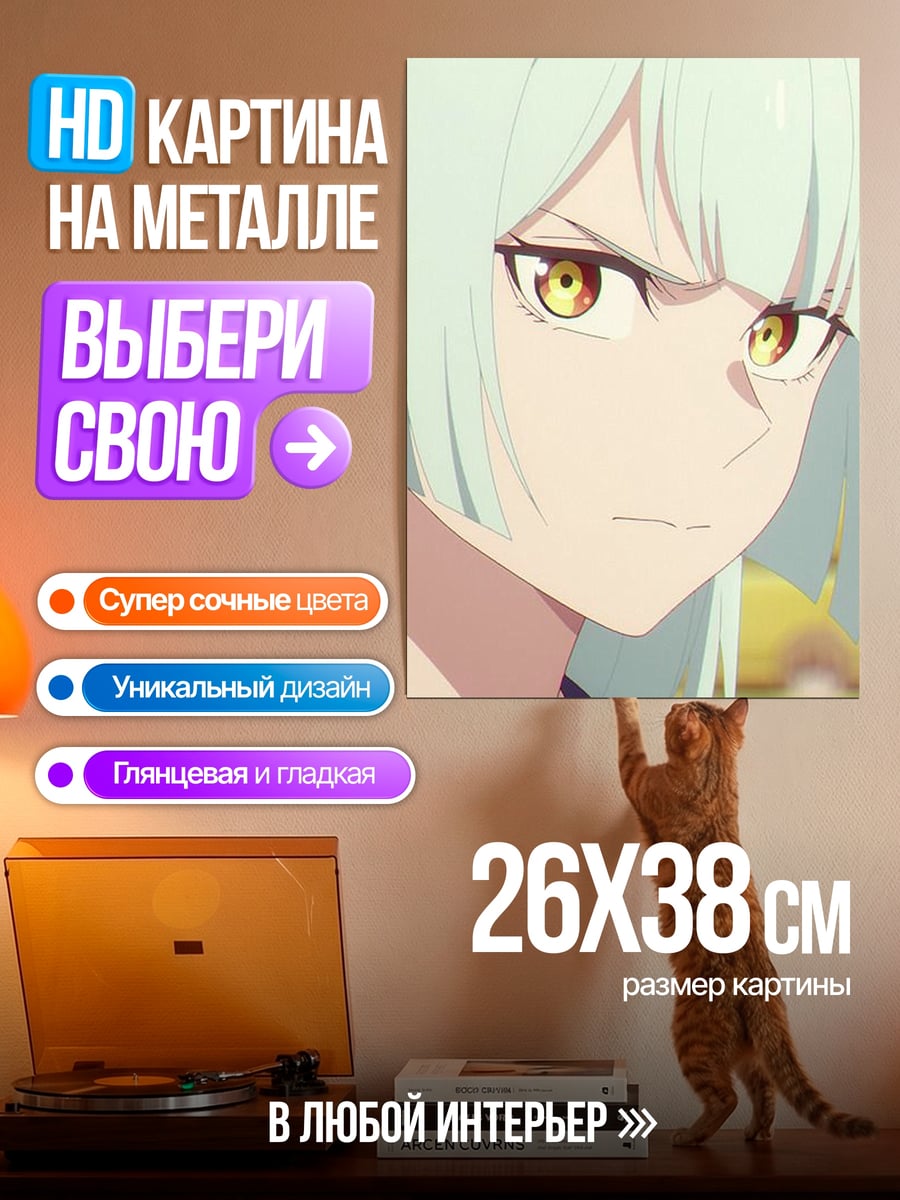 Картина на металле Аниме девушка злость