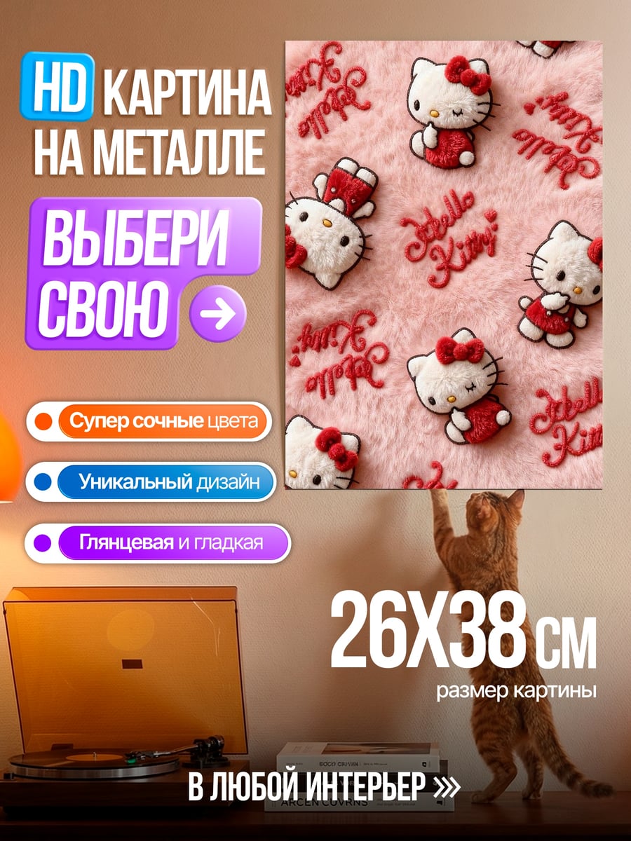 Картина на металле Хеллоу Китти паттерн