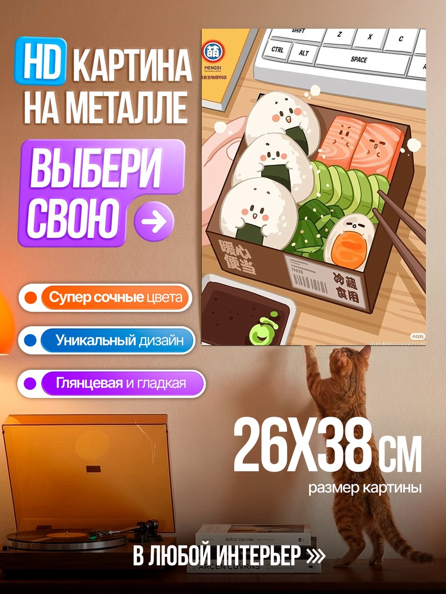 Картина на металле Бенто с онигири