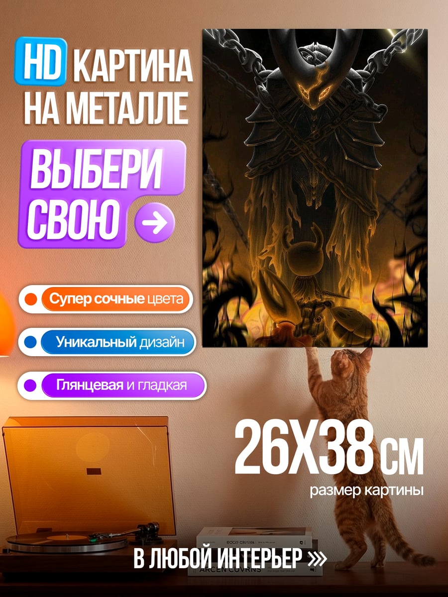 Картина на металле Холлоу Найт