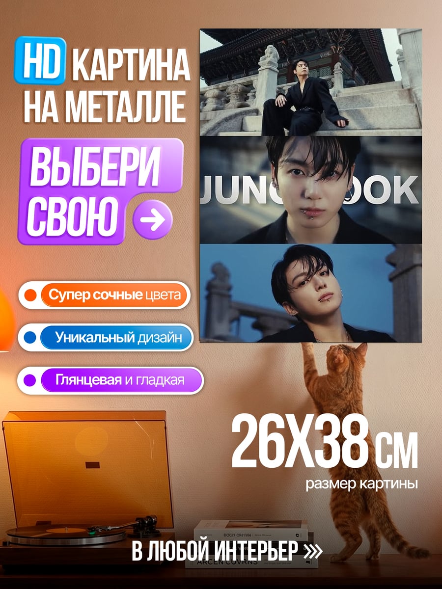 Картина на металле Чонгук