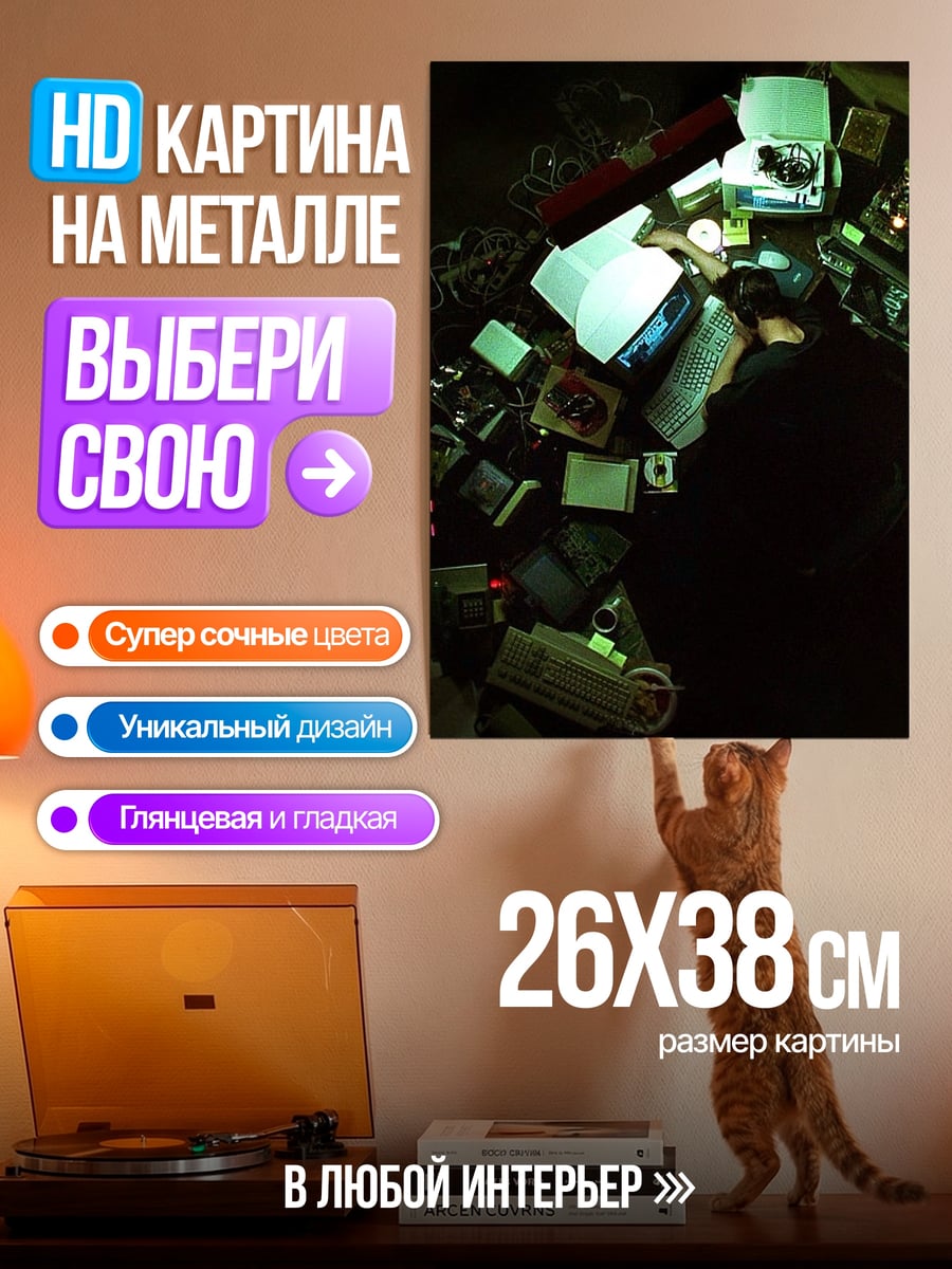 Картина на металле Старая техника