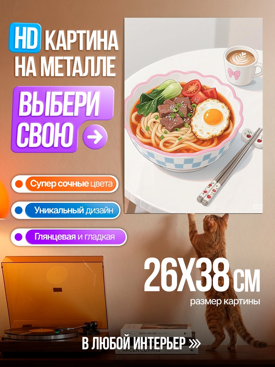 Картина на металле Лапша с яйцом