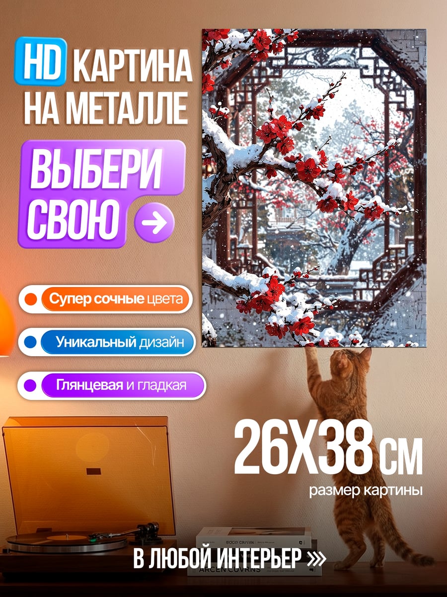 Картина на металле Зимнее цветение сакуры