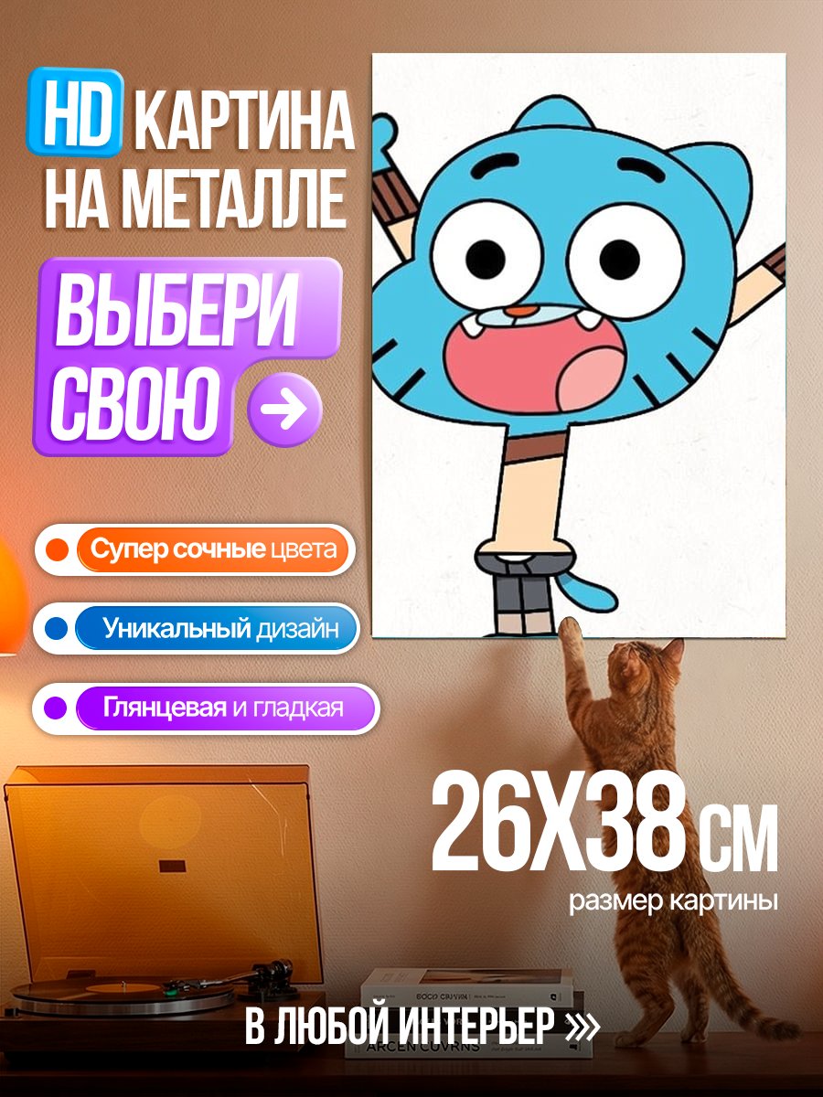 Картина на металле Кот Гамбол