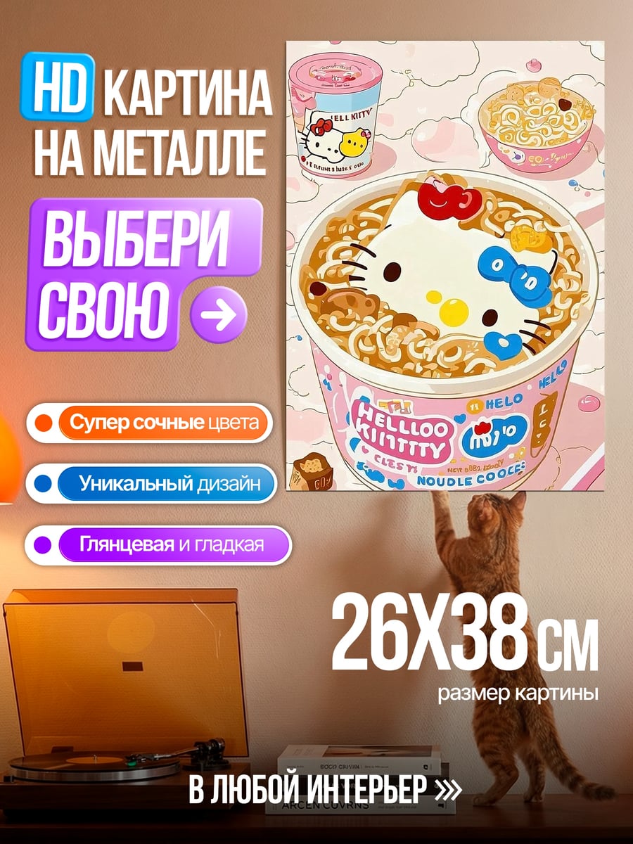 Картина на металле Рамен Хелло Китти