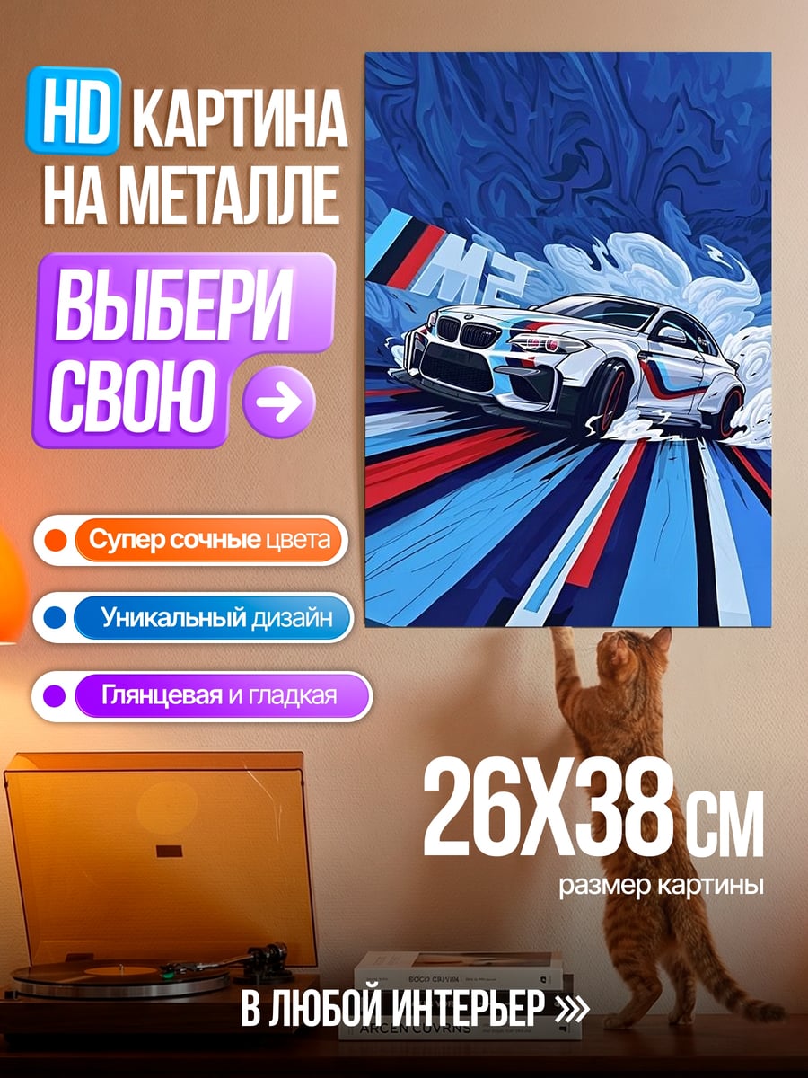 Картина на металле BMW M