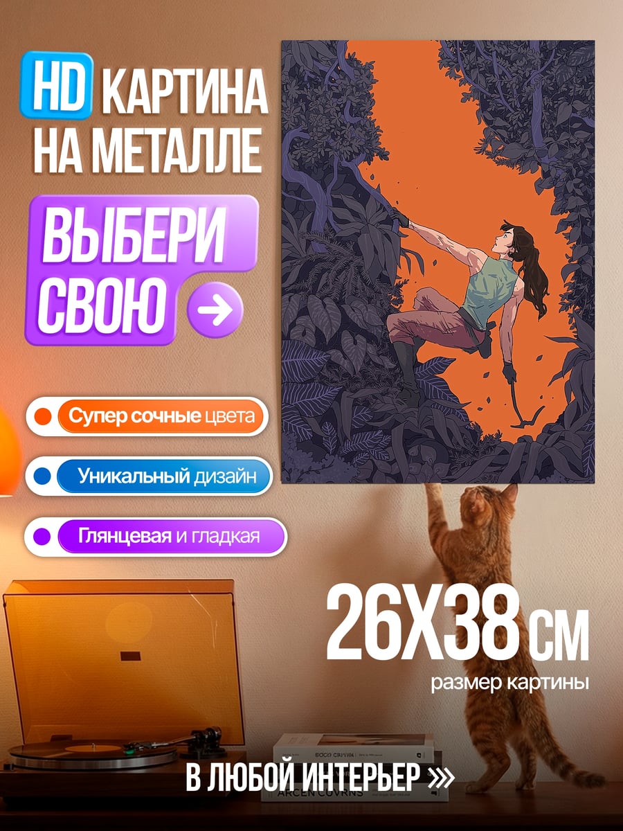 Картина на металле Девушка в джунглях
