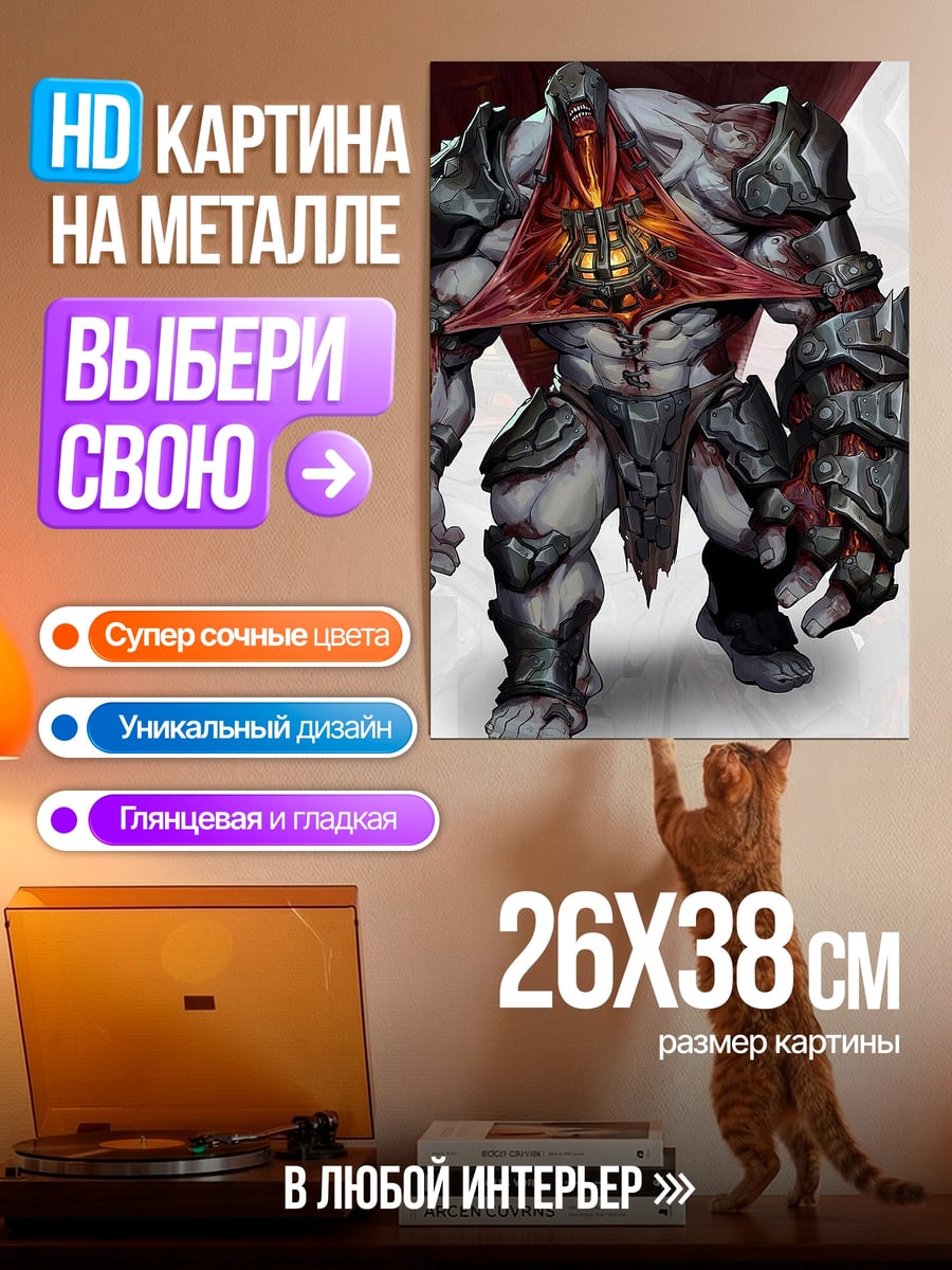 Картина на металле Гротескный монстр броня