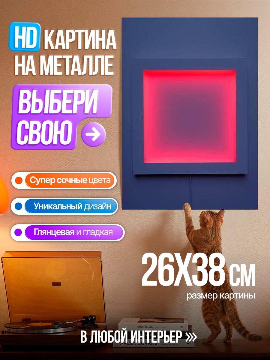 Картина на металле Красная неоновая рамка