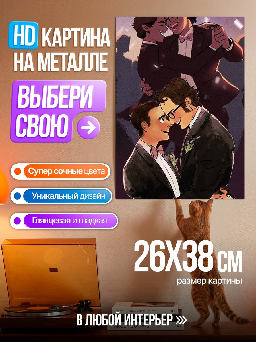 Картина на металле Пара танцует бал