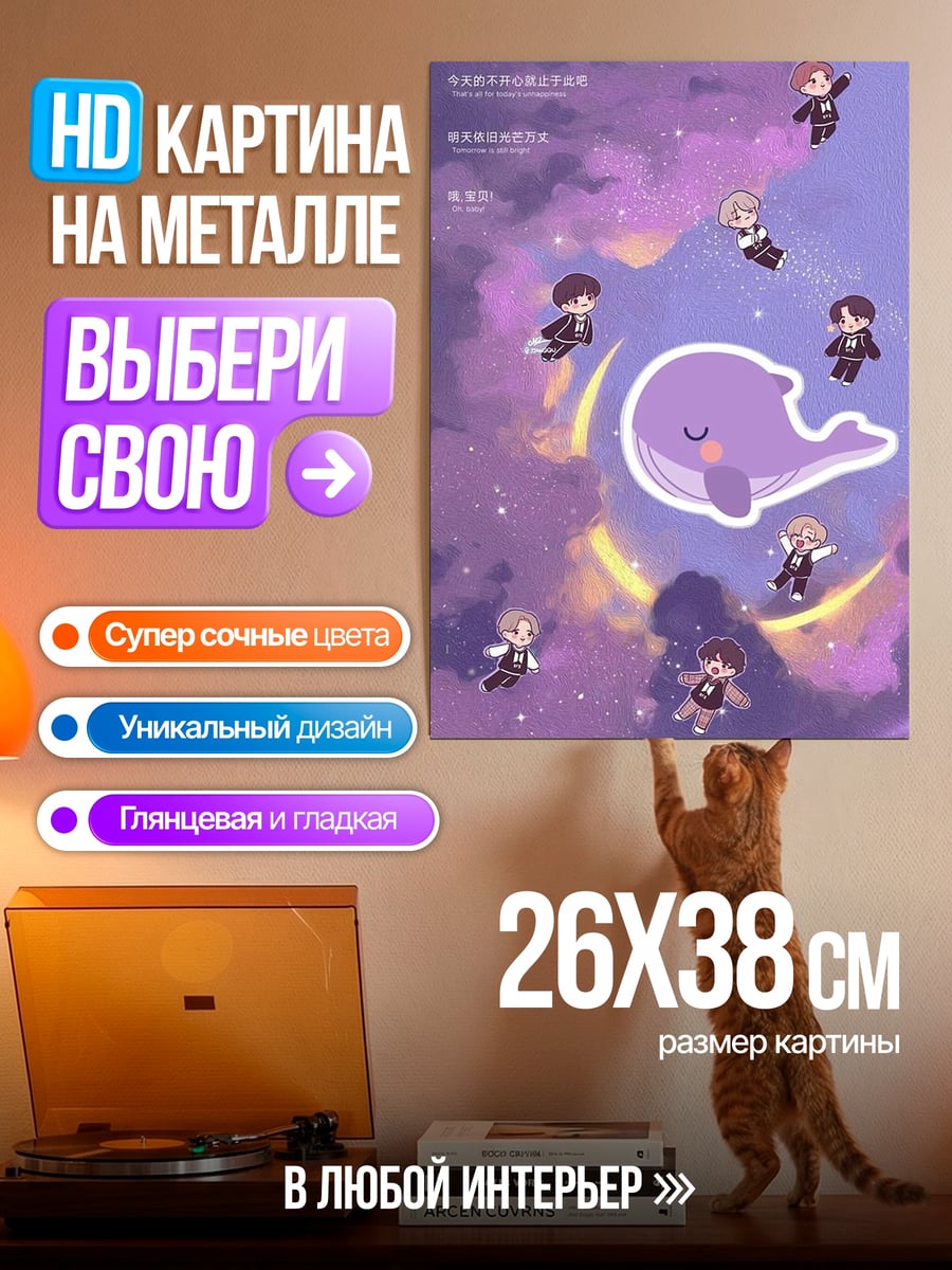 Картина на металле Парни летят кит