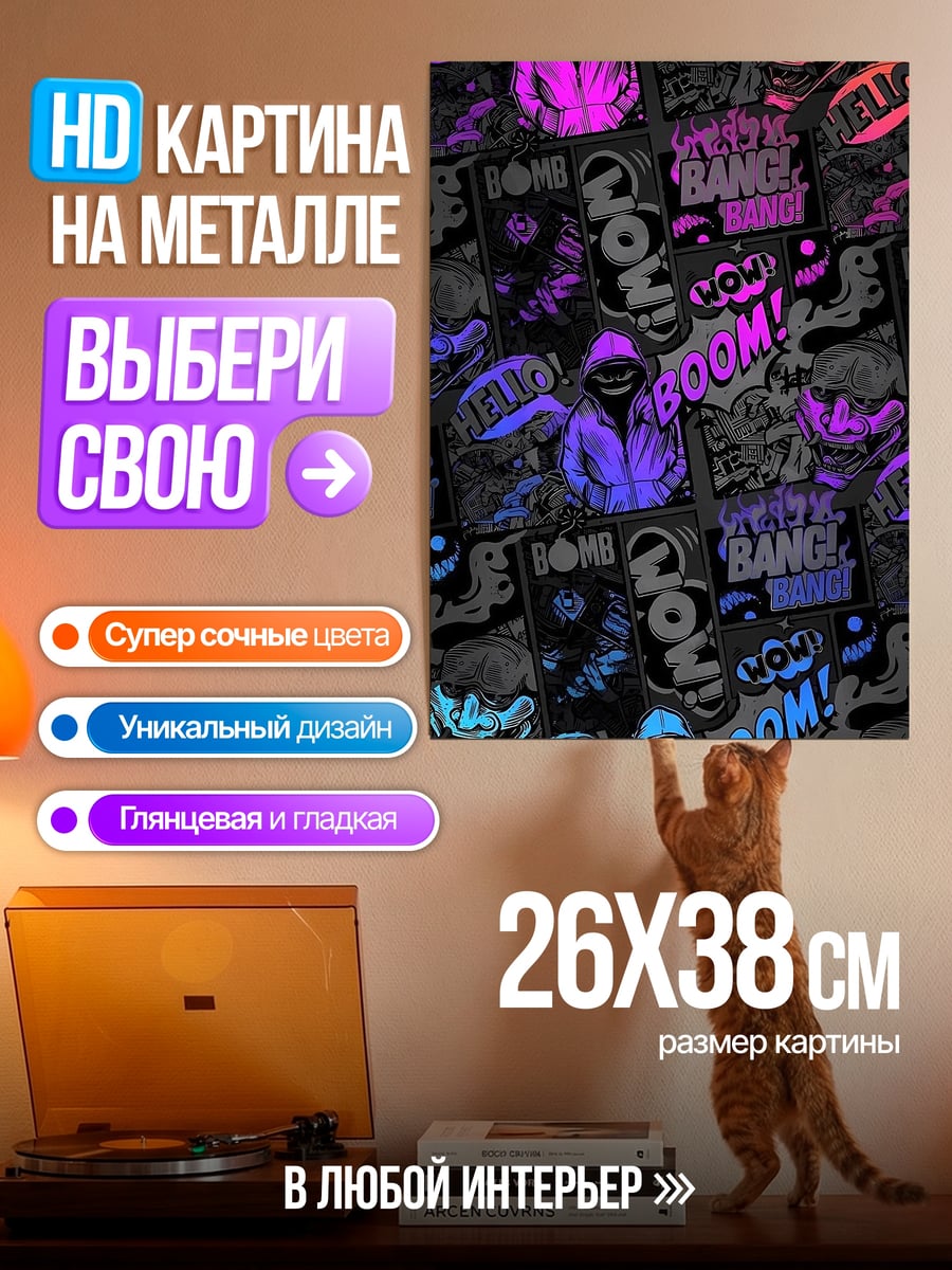 Картина на металле Неоновый граффити взрыв