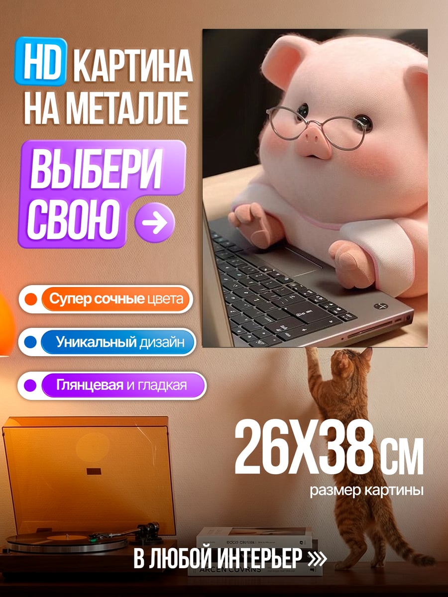Картина на металле Свинка в очках ноутбук
