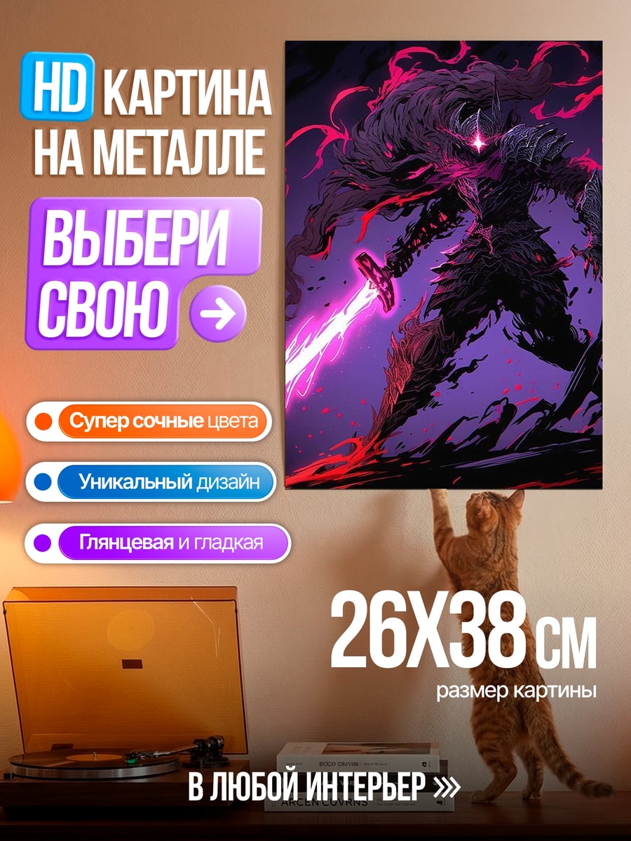 Картина на металле Темный рыцарь меч