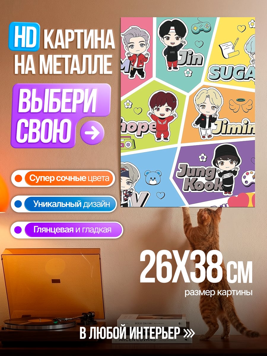 Картина на металле BTS Чиби персонажи