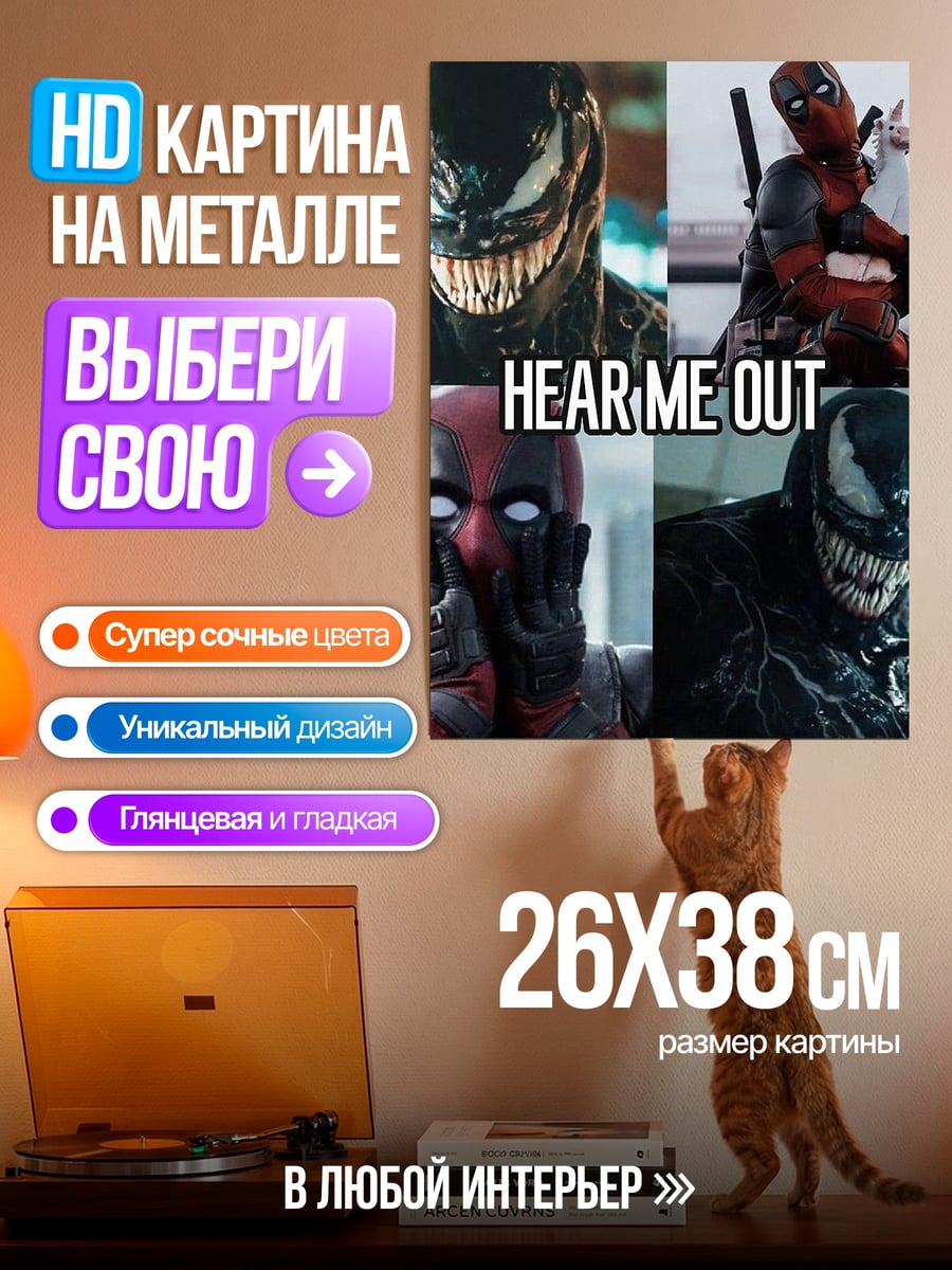 Картина на металле Hear Me Out