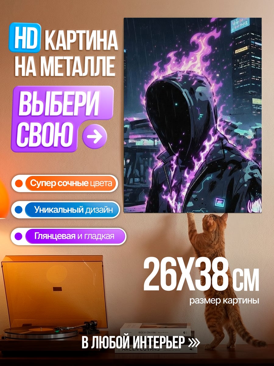 Картина на металле Киберпанк в огне