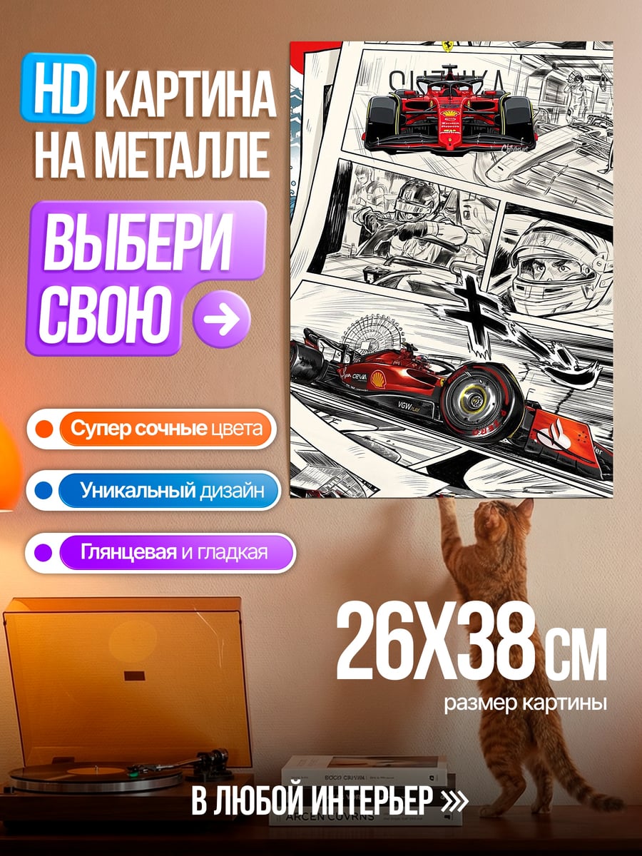Картина на металле Красные гоночные болиды