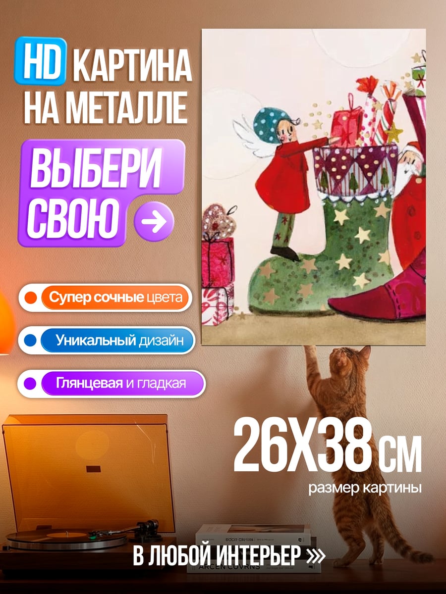 Картина на металле Сказочная обувь подарки