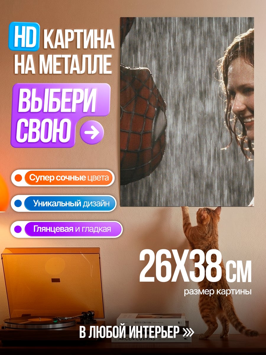 Картина на металле Человек-паук и девушка