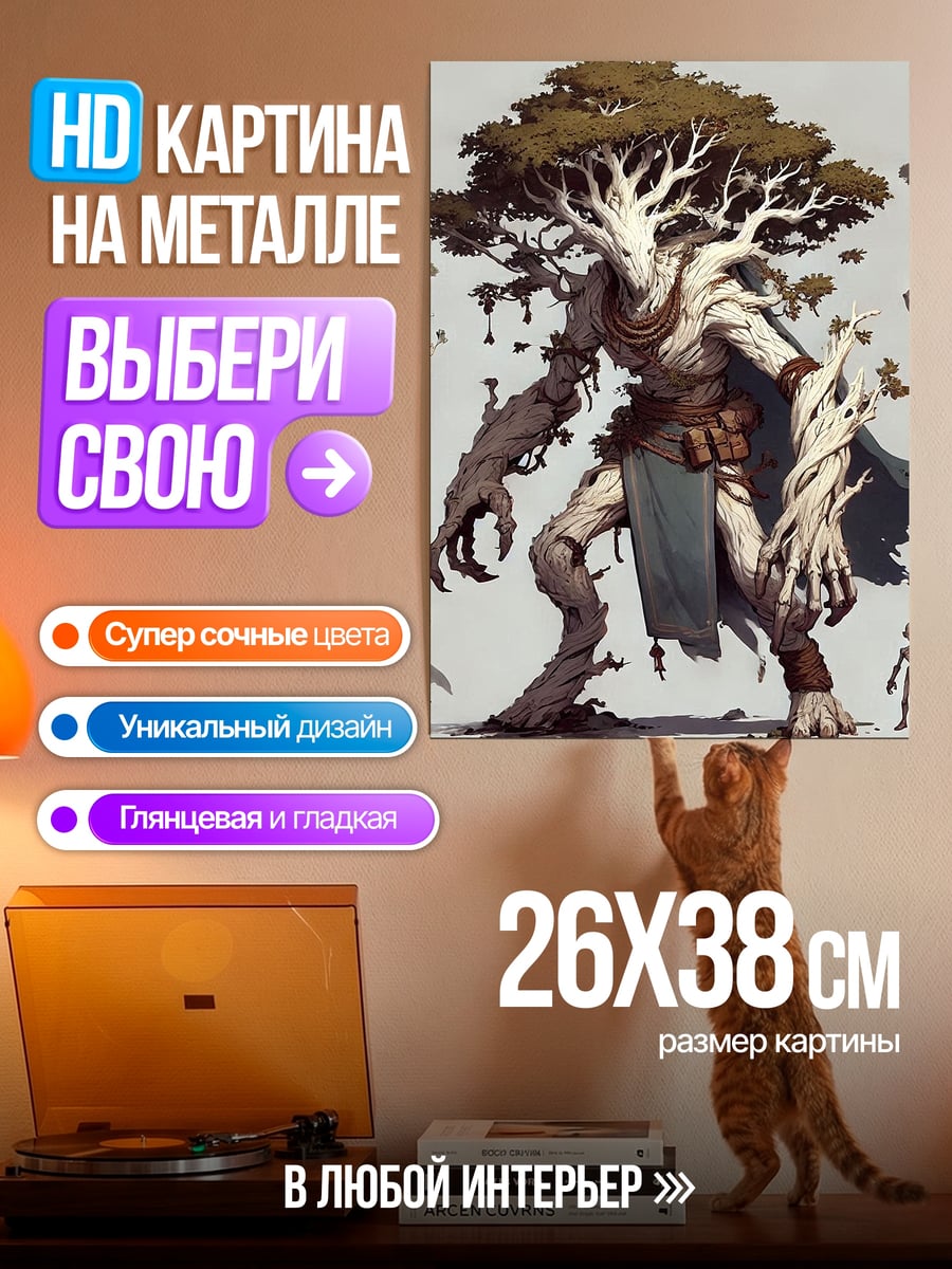 Картина на металле Древо человек