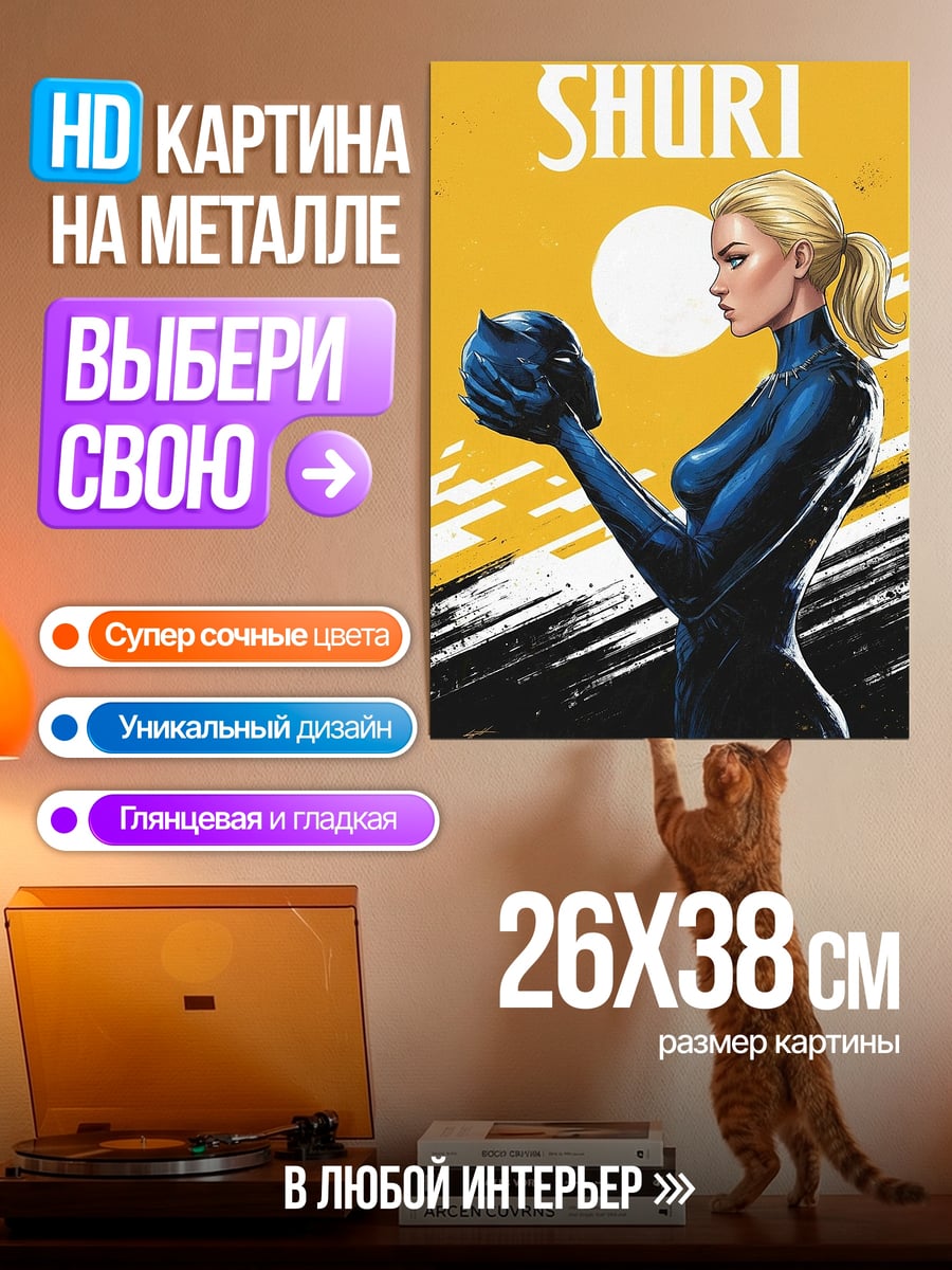 Картина на металле Шури Черная Пантера