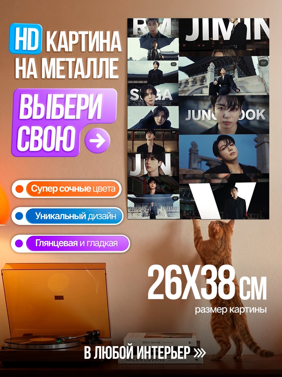 Картина на металле BTS участники