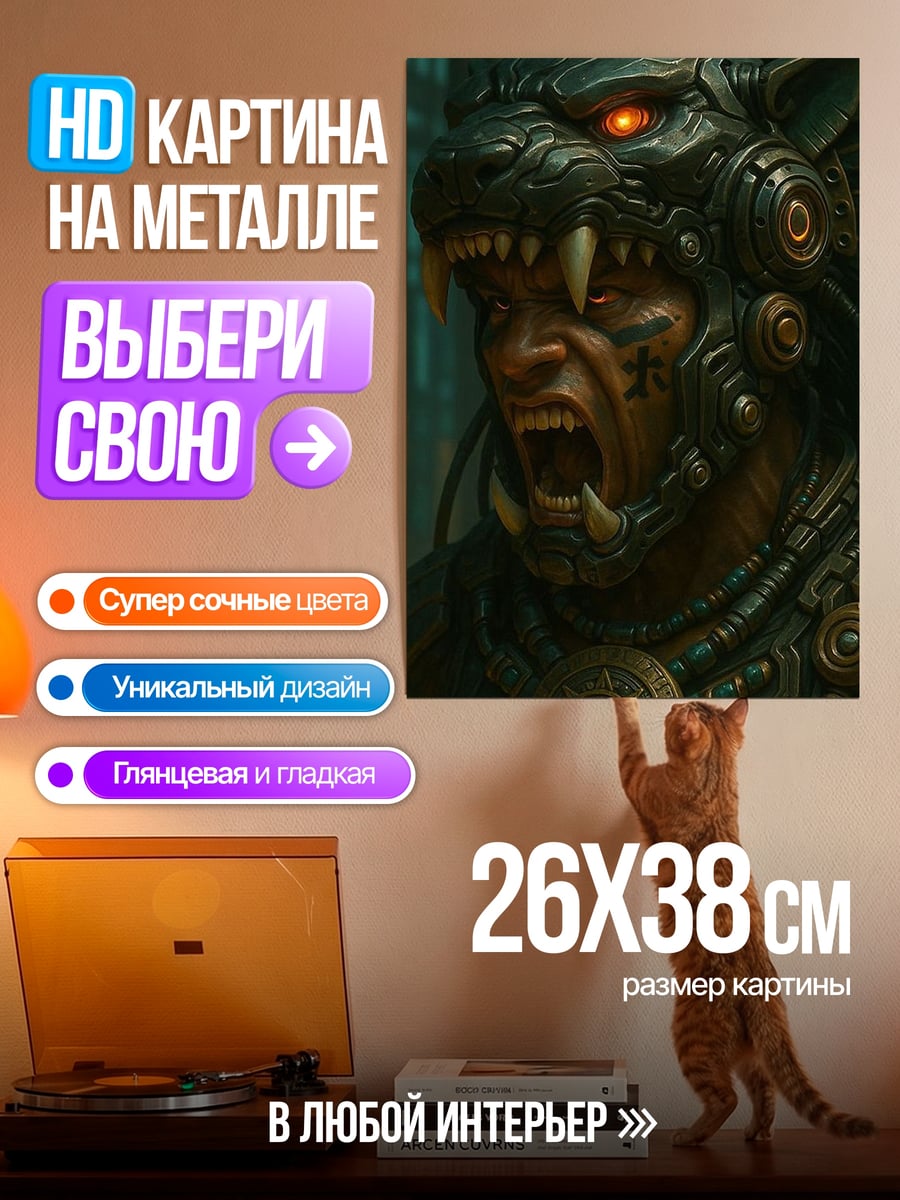 Картина на металле Воин ягуар