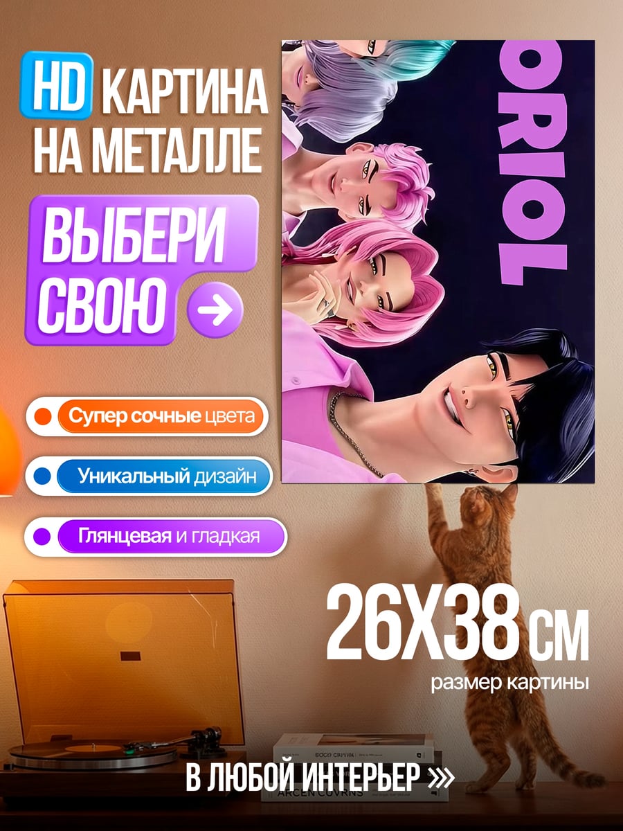 Картина на металле Oriol группа