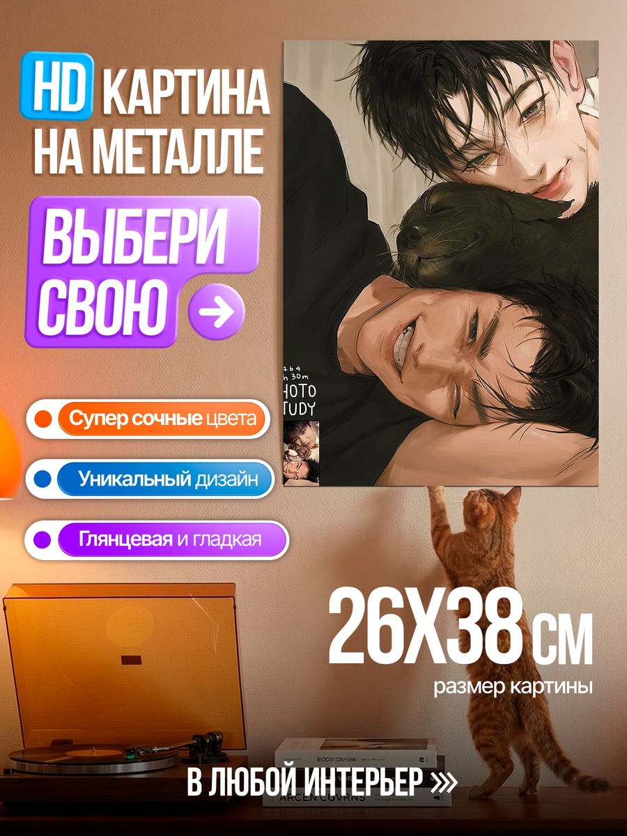 Картина на металле Два парня