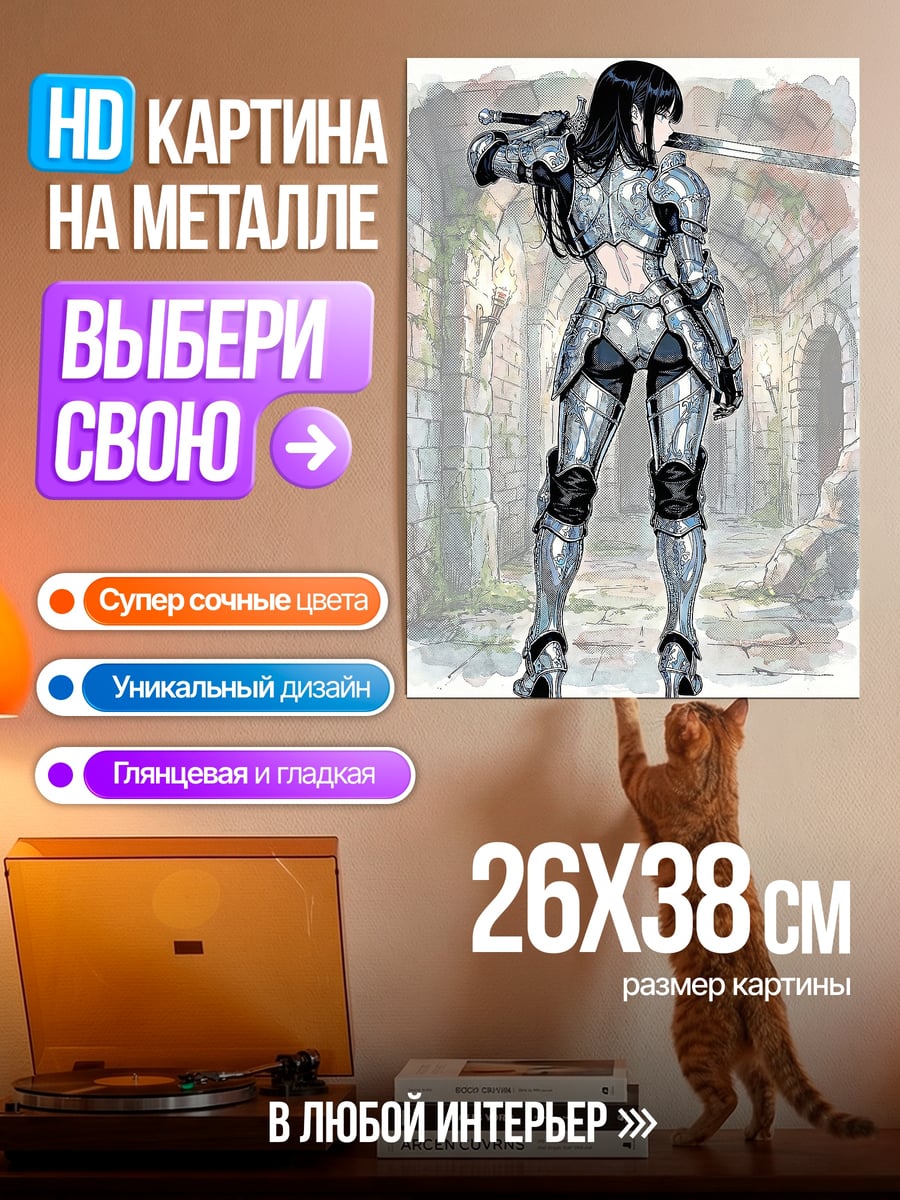 Картина на металле Девушка в броне