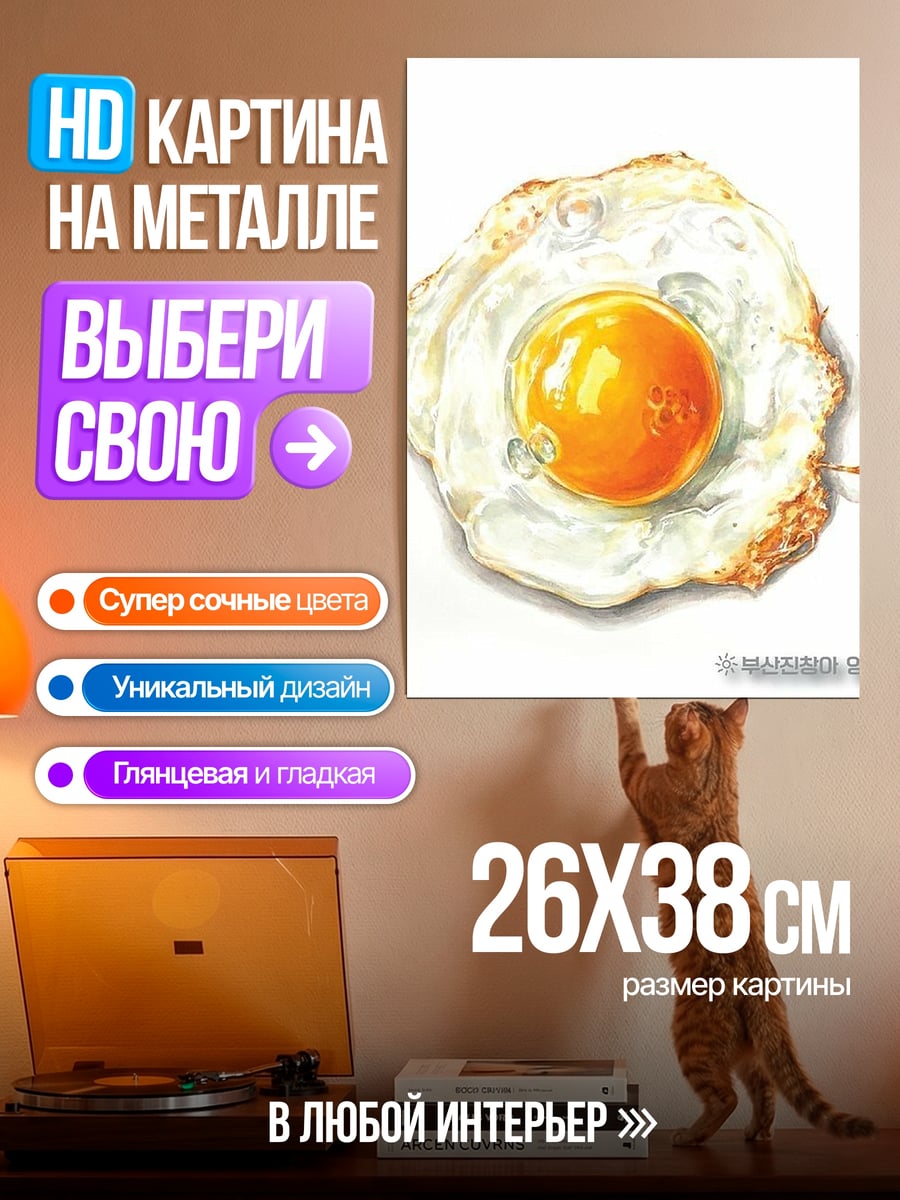 Картина на металле Яичница на завтрак
