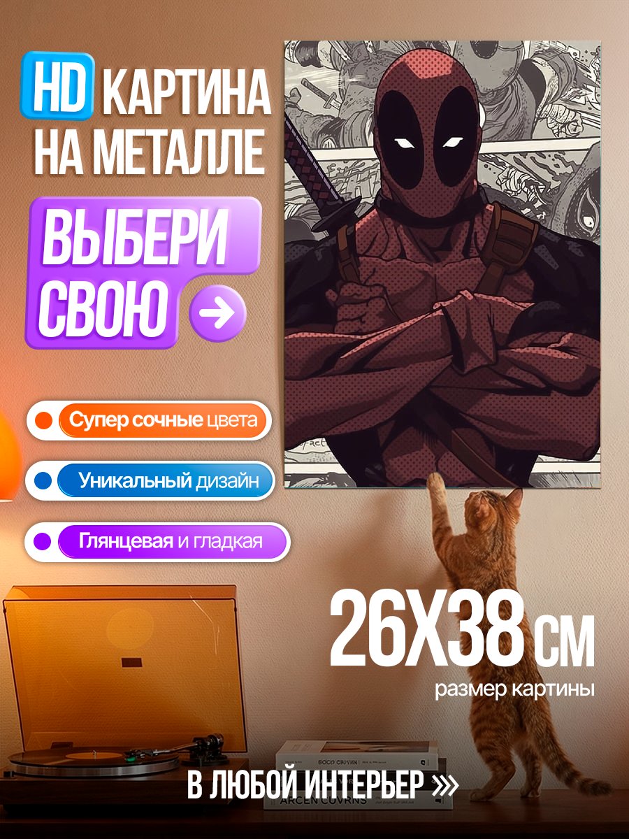 Картина на металле Дэдпул комикс арт