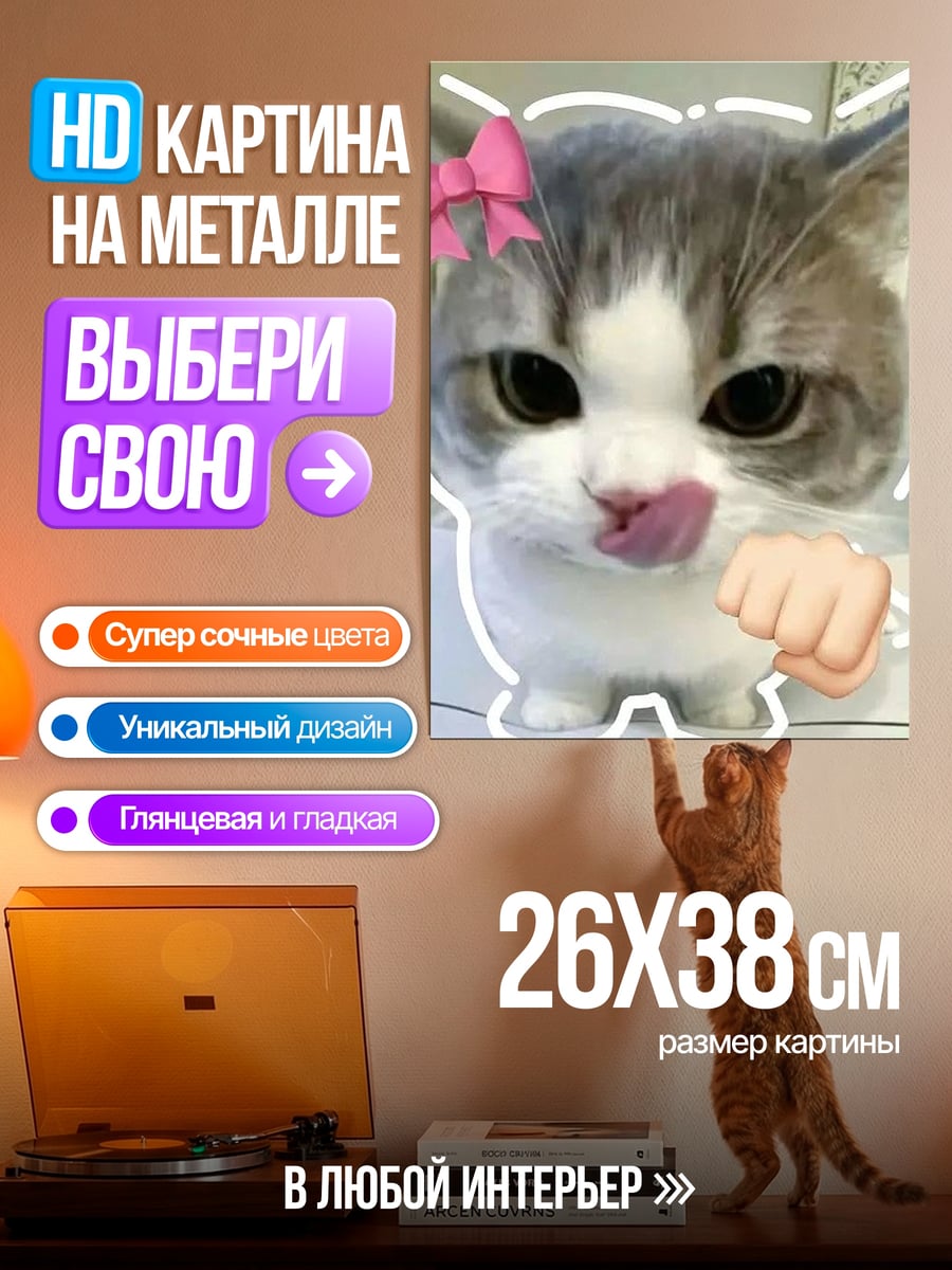 Картина на металле Милый котик с бантиком