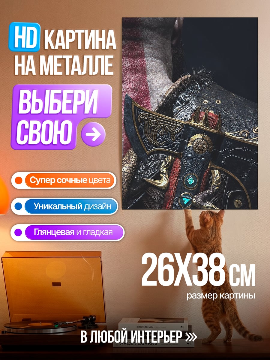 Картина на металле Кратос Бог Войны