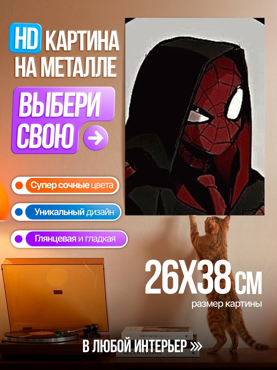 Картина на металле Человек-паук в капюшоне