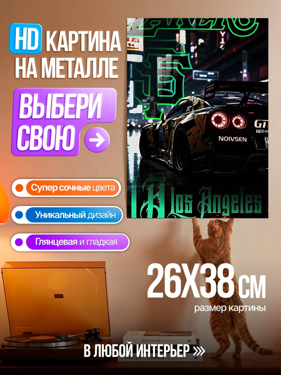 Картина на металле Лос-Анджелес спорткар