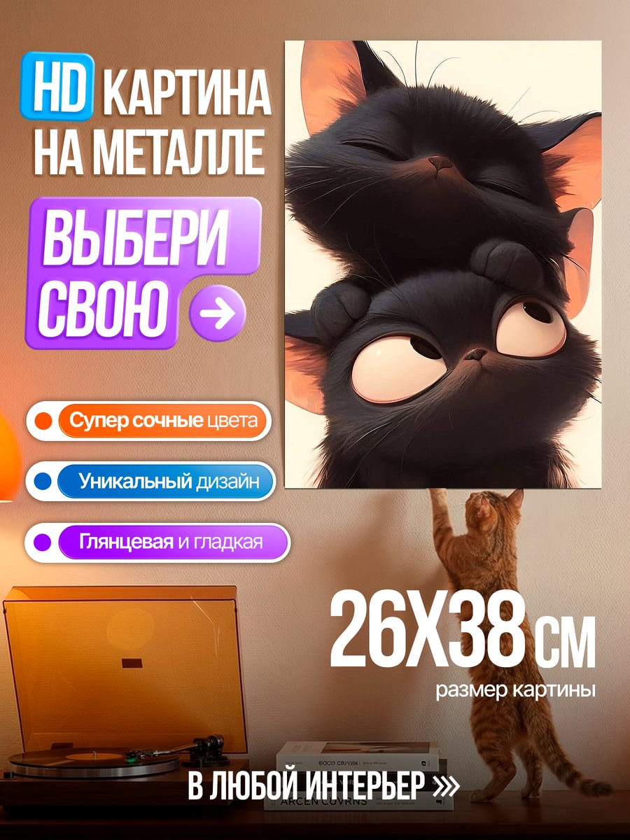 Картина на металле Два черных котенка