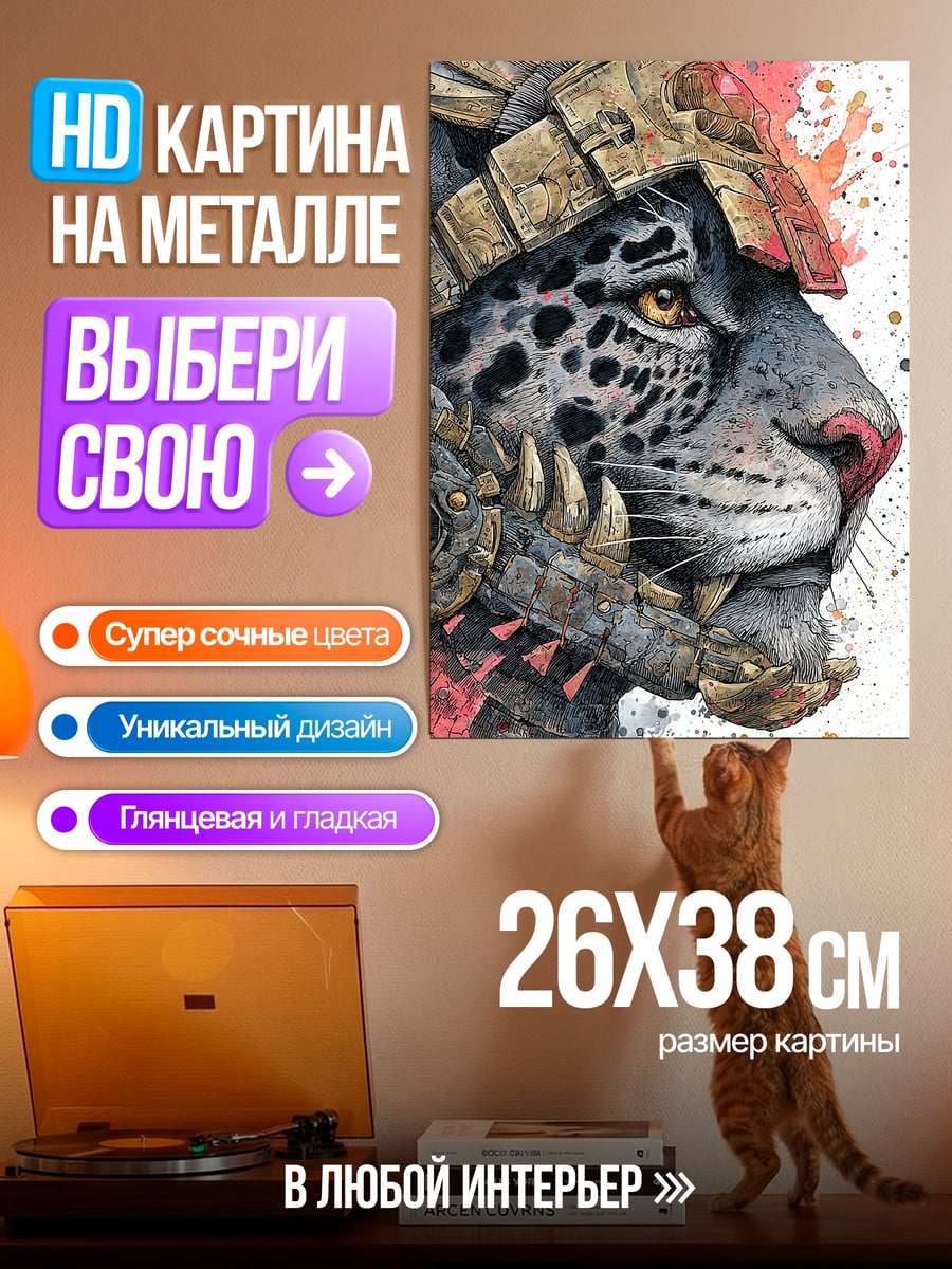 Картина на металле Ягуар в головном уборе
