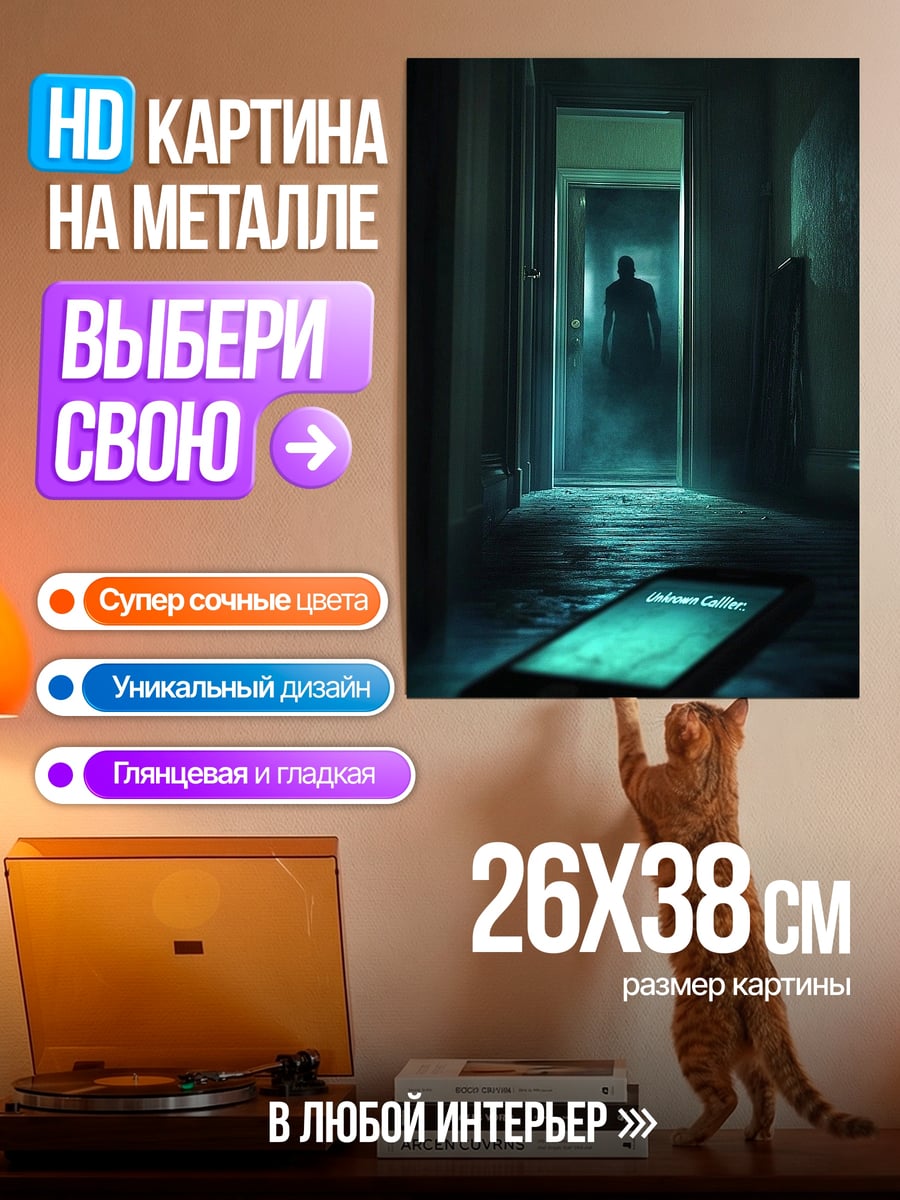Картина на металле Телефон в коридоре