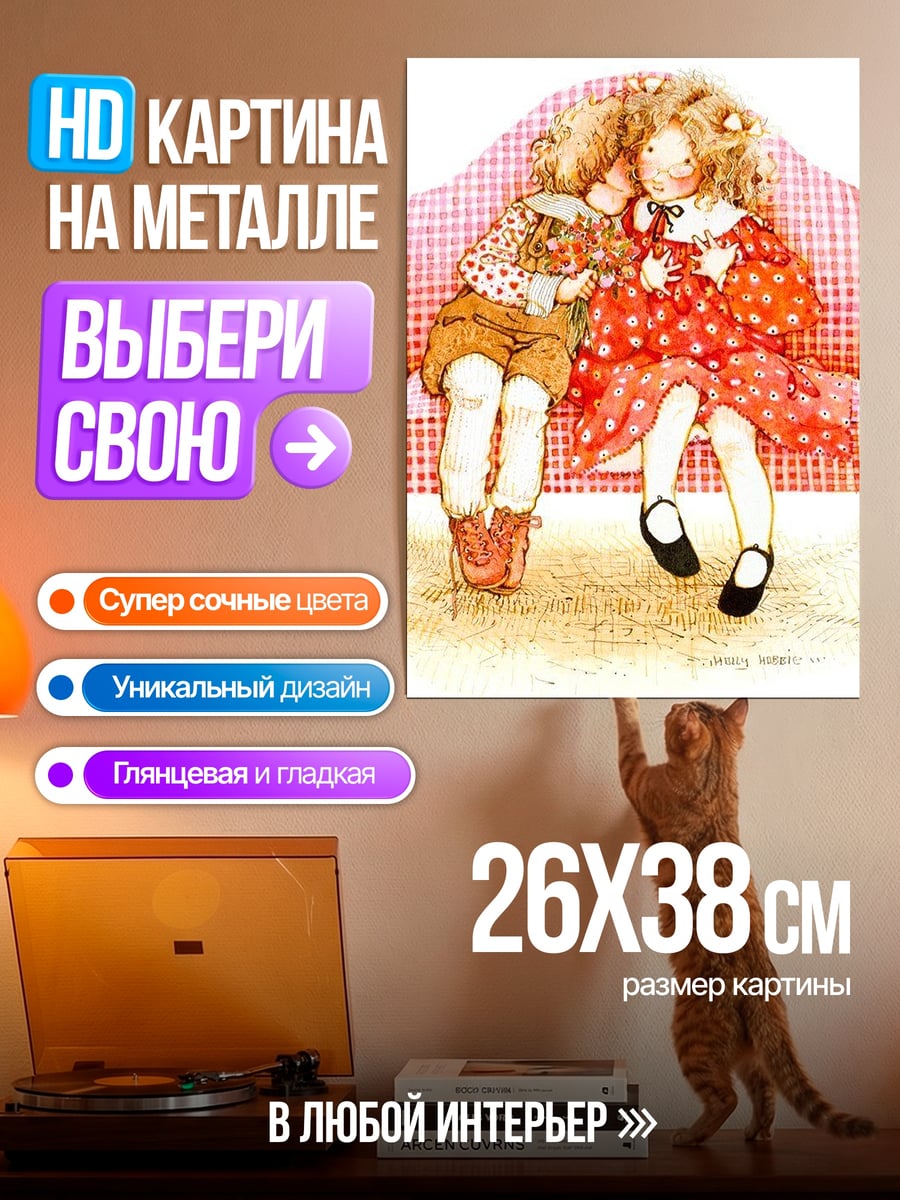 Картина на металле Дети на диване