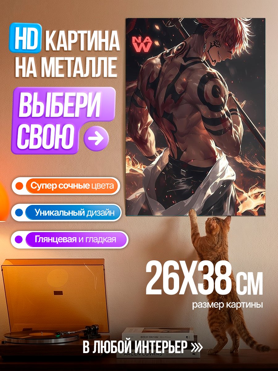 Картина на металле Сукуна магическая битва