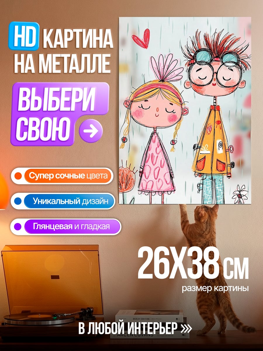 Картина на металле Пара влюбленных