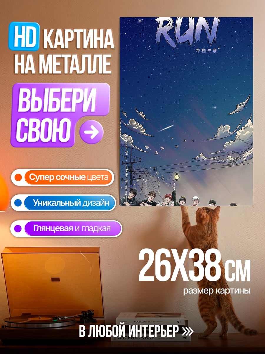 Картина на металле Парни на крыше