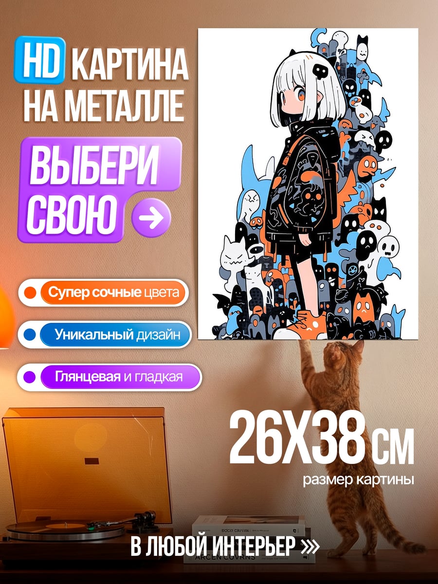 Картина на металле Девочка с призраками