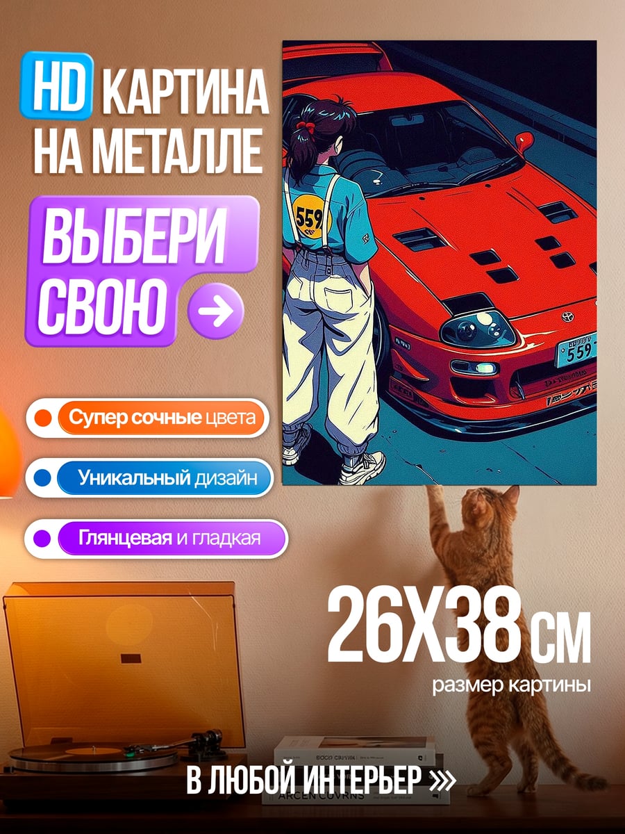 Картина на металле Девушка и спорткар