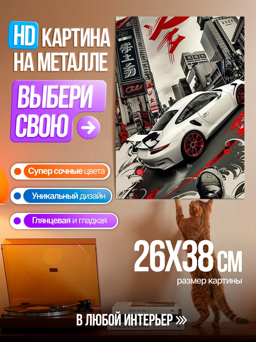 Картина на металле Городской спорткар